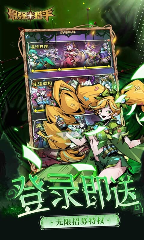 最强猎手0.05折版