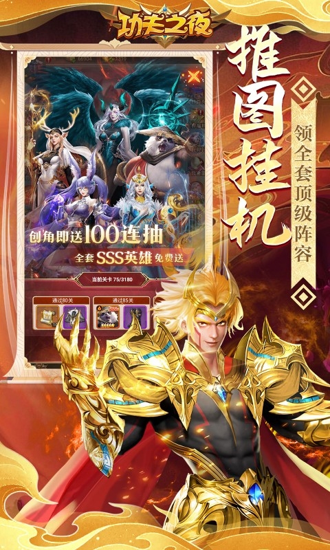 功夫之夜手游最新版本