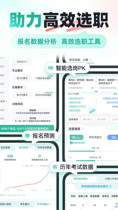 公考雷达app官方版