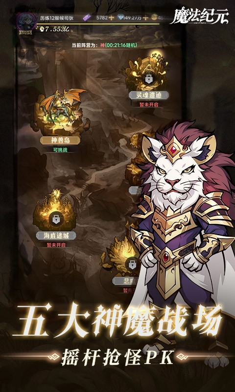 魔法纪元游戏下载最新版