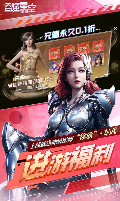 吞噬星空：黎明bt折扣版