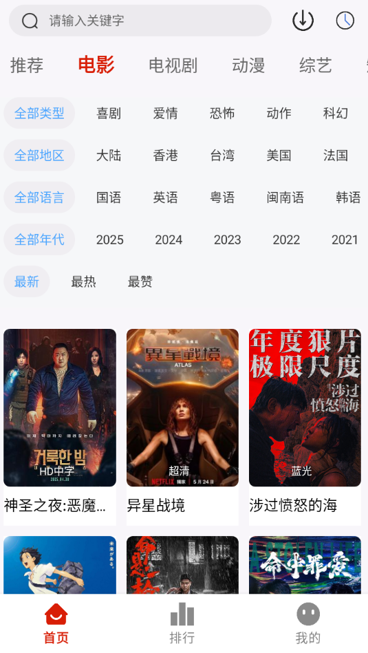爱影视最新版