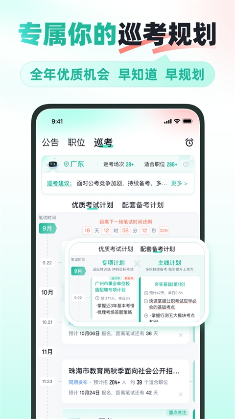 公考雷达app官方版