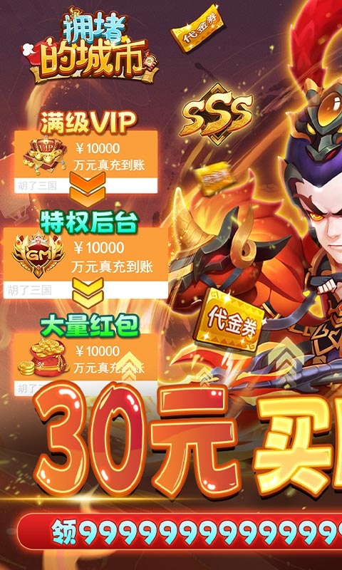 拥堵的城市折扣手游