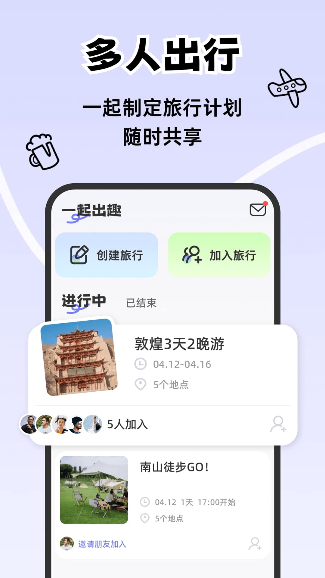 一起出趣app下载