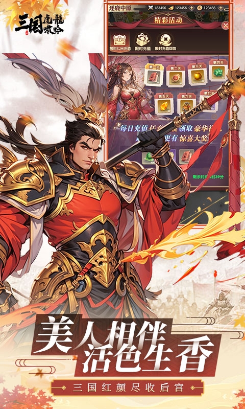 三国虎啸龙吟H5最新版