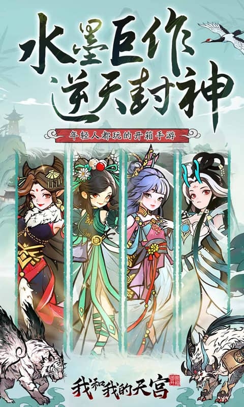 我和我的天宫折扣版