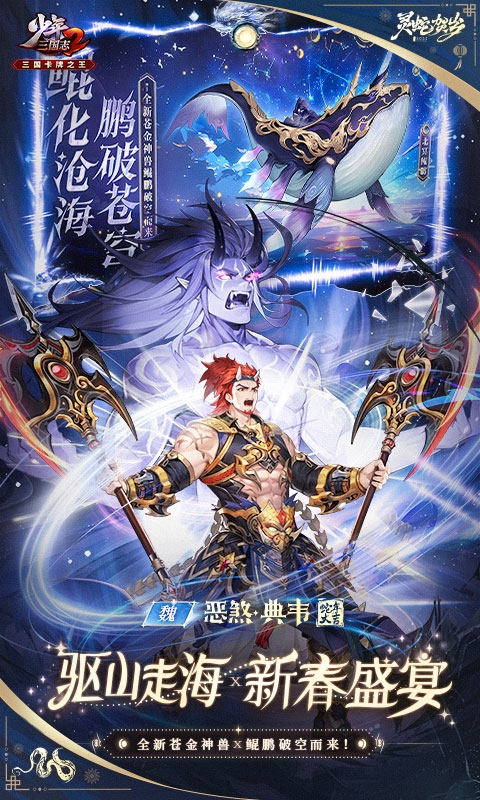 少年三国志2折扣版