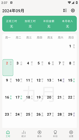 极简记工时app官方下载