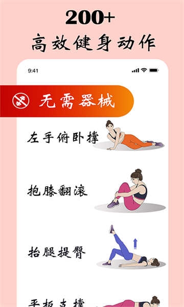 女性健身减肥app下载