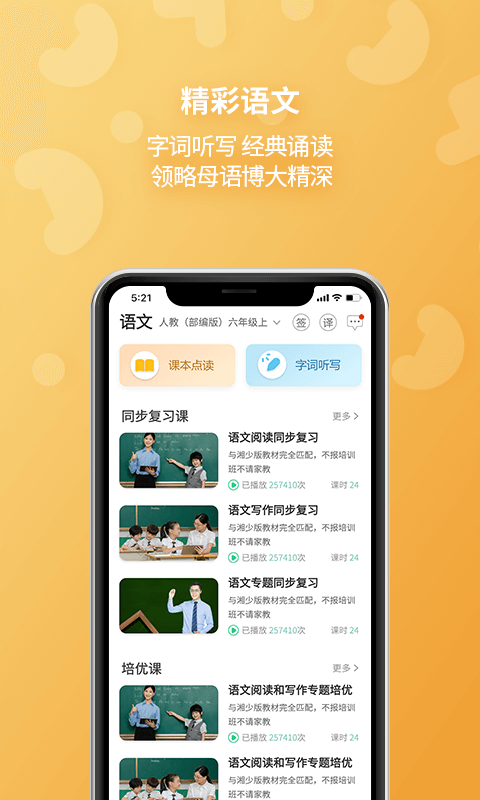 e英语宝学生版