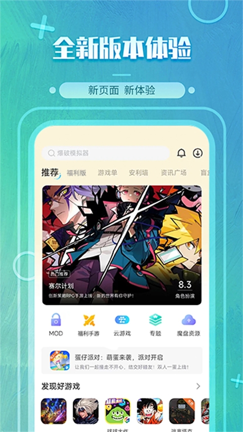 魔玩助手2025最新版