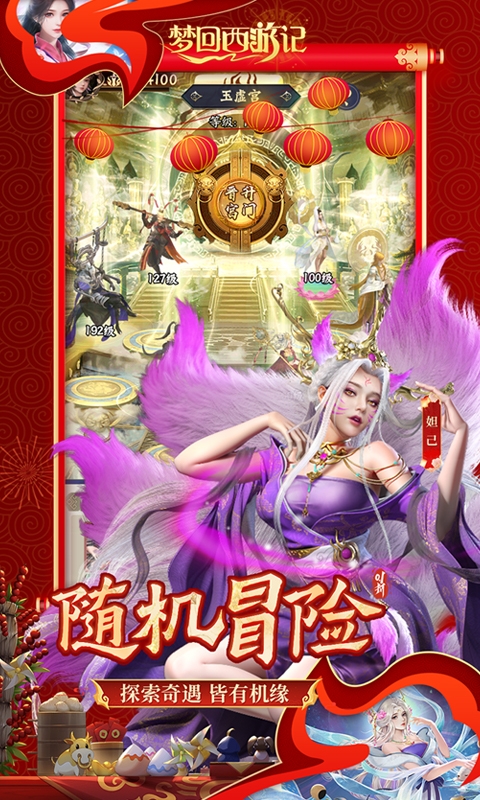 梦回西游记0.1折下载变态版