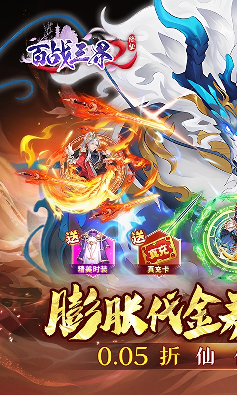 百战三界2折扣版