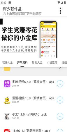 辉少软件库3.2版本
