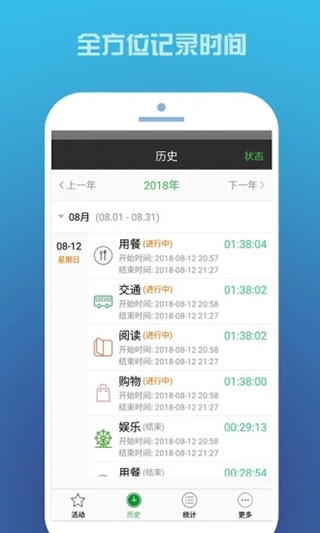 时间记录app软件下载
