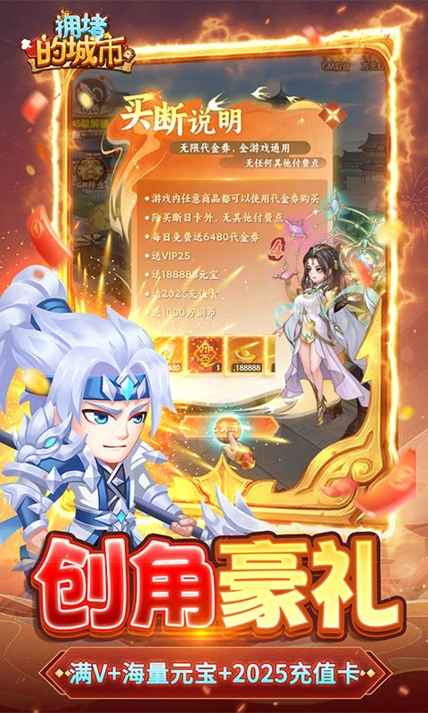 拥堵的城市折扣手游