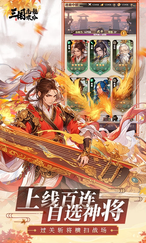 三国虎啸龙吟H5最新版