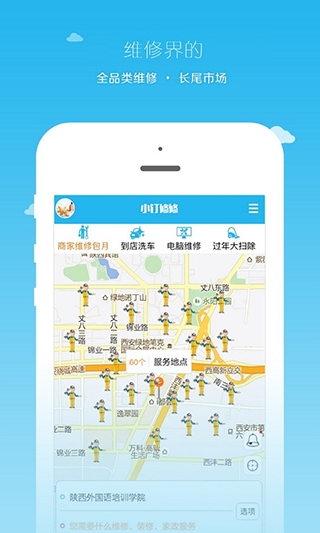 小钉修修师傅官方版下载