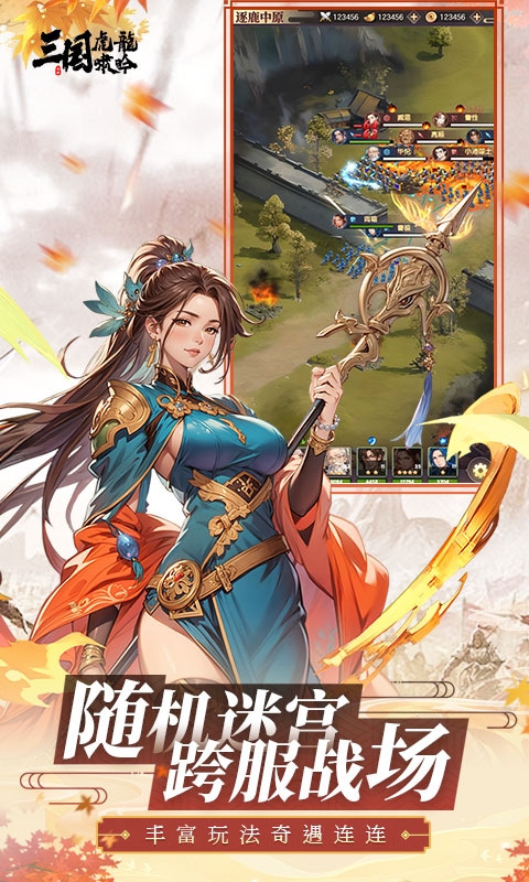 三国虎啸龙吟H5最新版