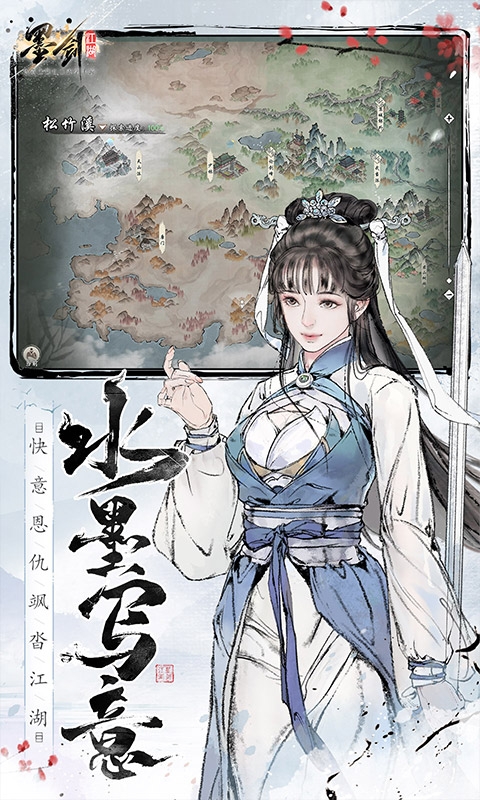 墨剑江湖手游