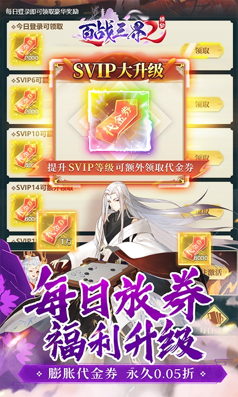 百战三界2折扣版