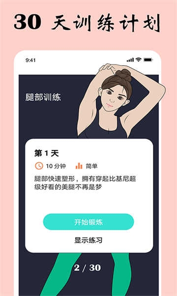 女性健身减肥app下载