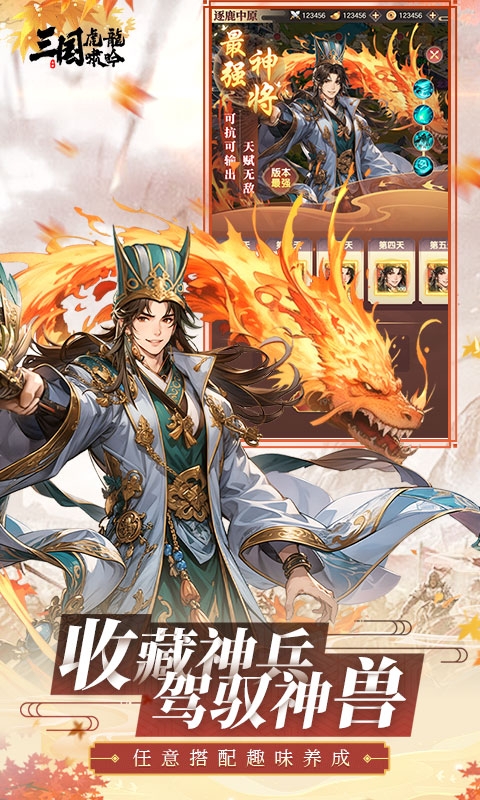 三国虎啸龙吟H5最新版