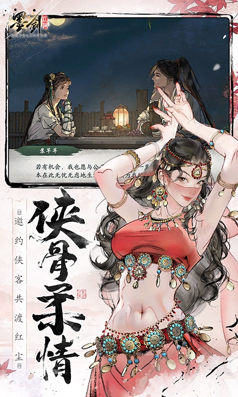 墨剑江湖手游