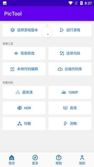 pictool画质助手最新版