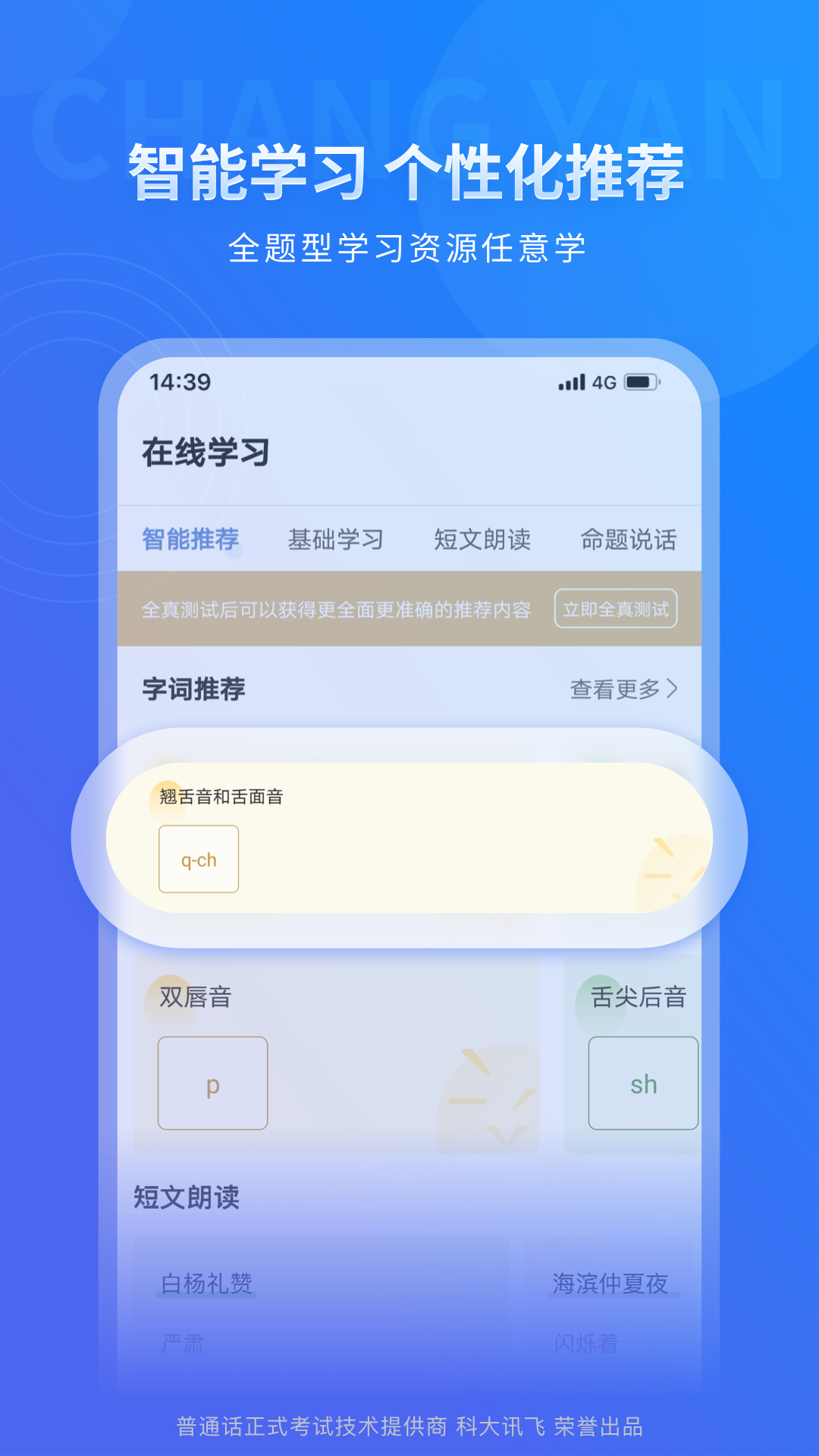 畅言普通话免费版