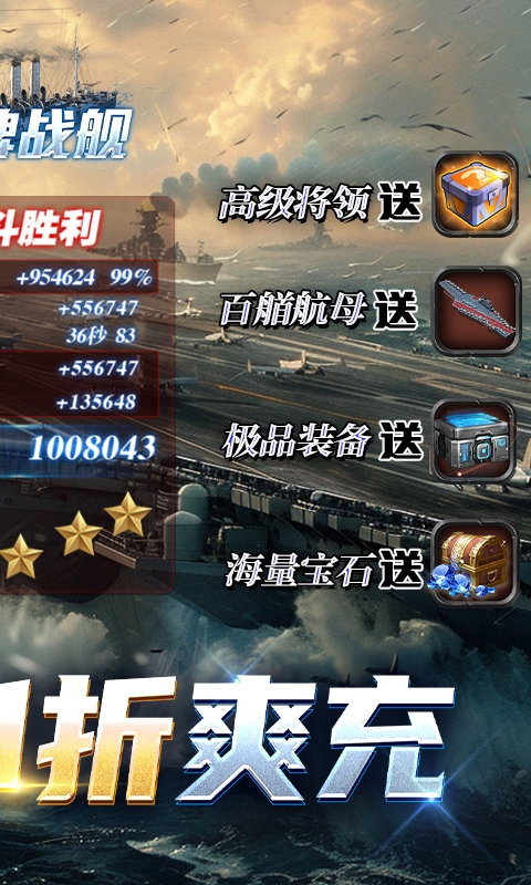 王牌战舰0.1折版