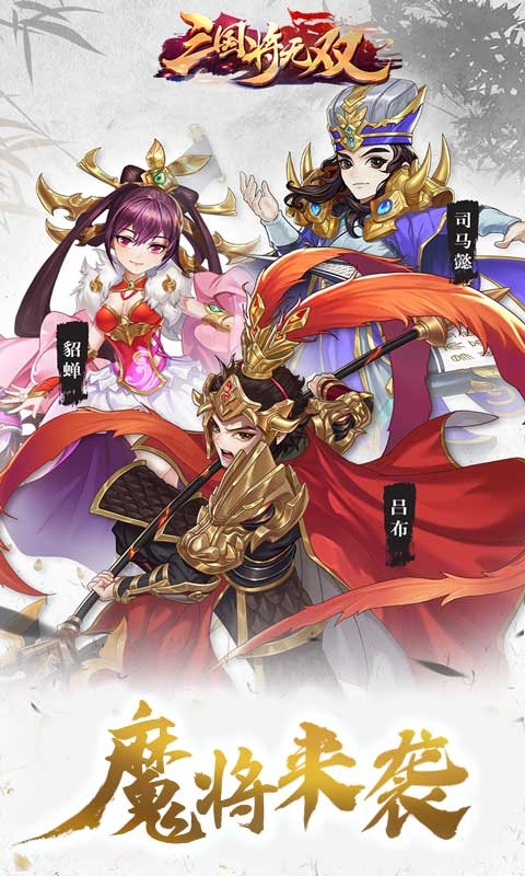 三国将无双0.05折最新变态版