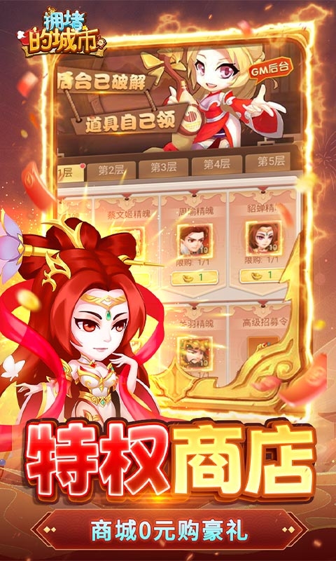 拥堵的城市折扣手游