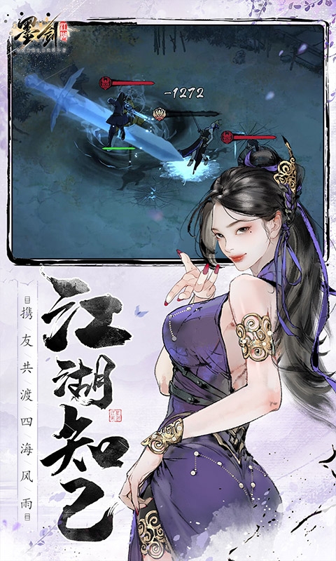 墨剑江湖手游