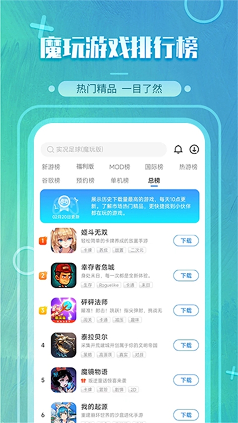 魔玩助手2025最新版