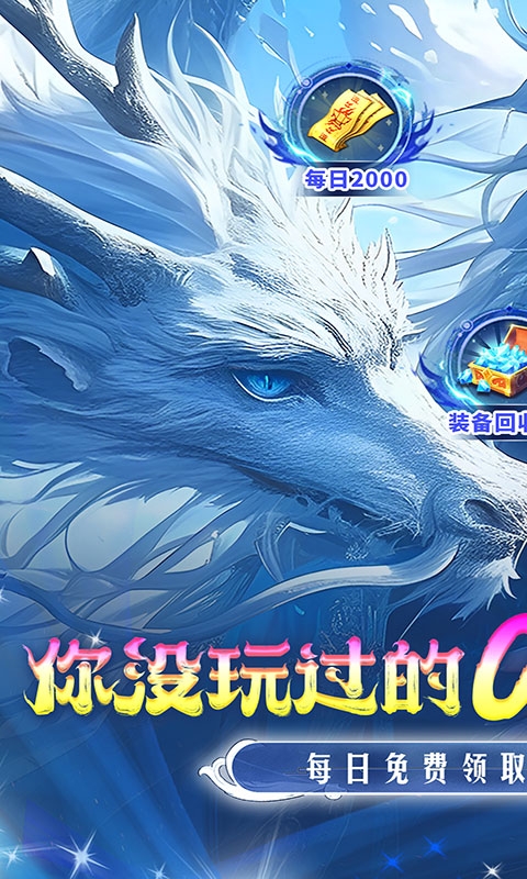 仙侠神域折扣版本