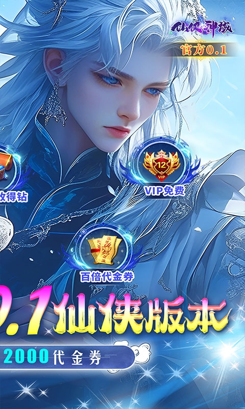 仙侠神域折扣版本