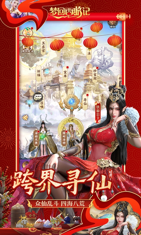 梦回西游记0.1折下载变态版