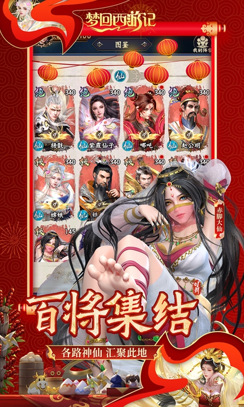 梦回西游记0.1折下载变态版