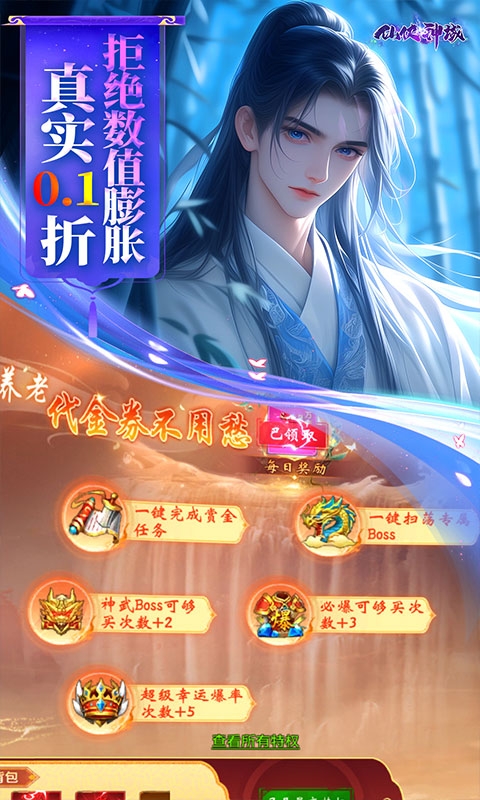 仙侠神域折扣版本