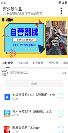 辉少软件库3.2版本