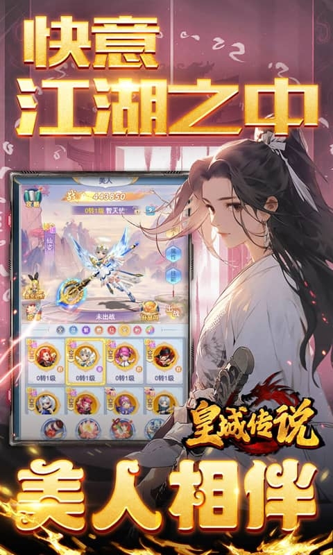皇城传说手游变态版