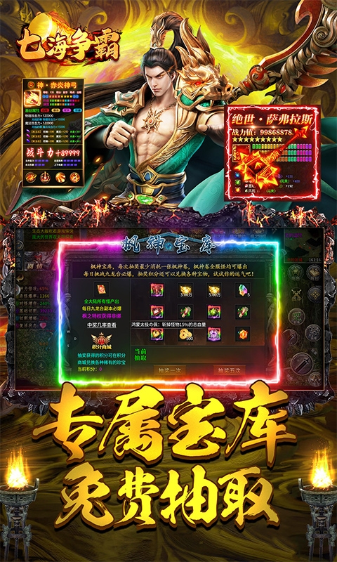 七海争霸手游bt版