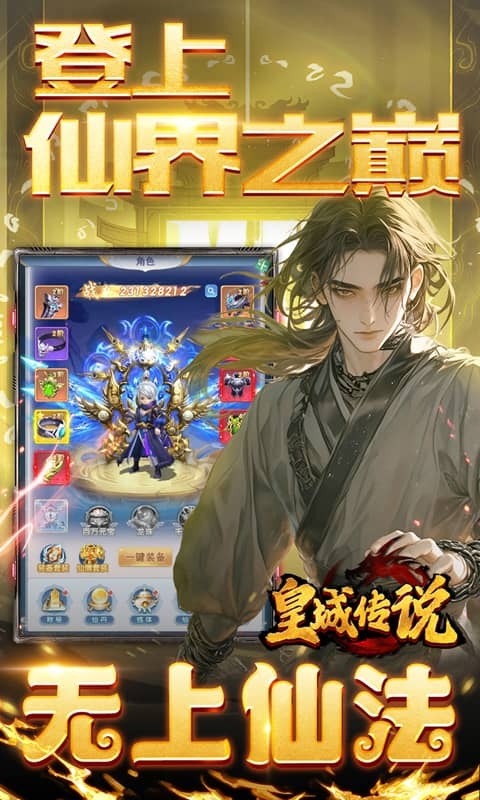 皇城传说手游变态版