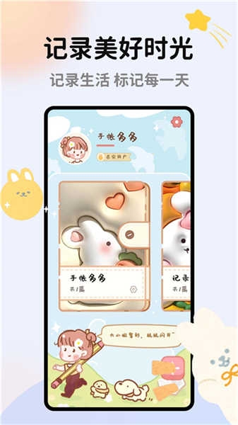 手帐多多下载安装