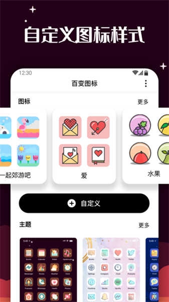 百变图标app下载安装