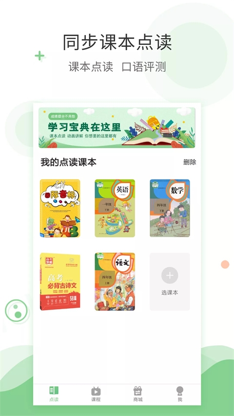 爱点读英语app下载人教版