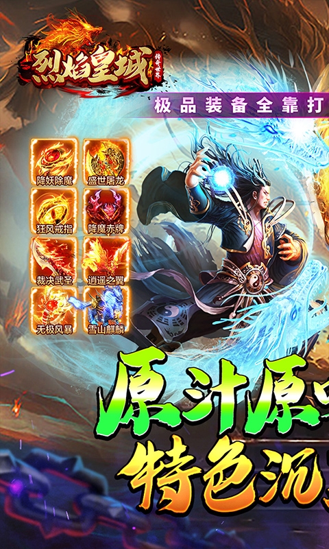 烈焰皇城沉默传纪版手游