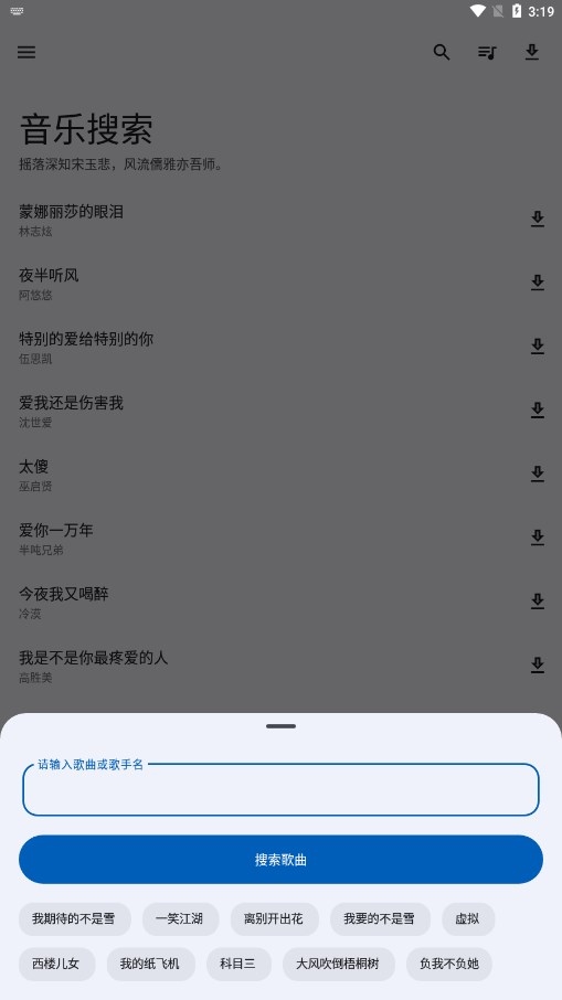 音乐搜索无广版